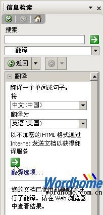 使用Word在線(xiàn)翻譯多種語(yǔ)言 高效辦公的實(shí)用教程