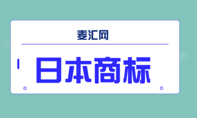 續(xù)展商標收費標準及商標代理服務(wù)詳解