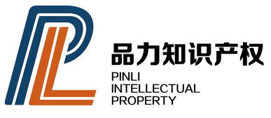 品力商標駁回復審與版權代理服務——助力企業知識產權保護