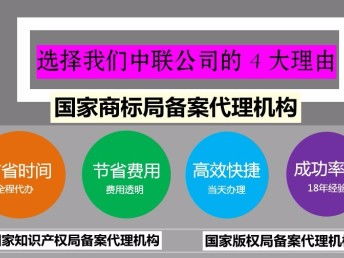 羅湖商標(biāo)注冊(cè)費(fèi)用及代理機(jī)構(gòu)選擇指南 首選中聯(lián)16年專業(yè)服務(wù)